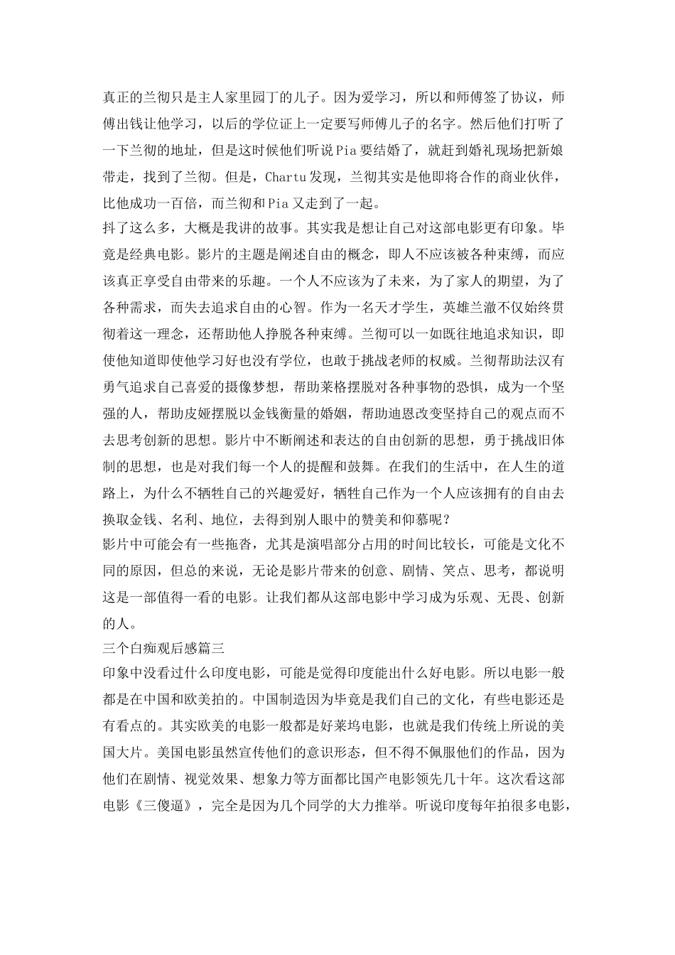 三个白痴的观点精选_第3页