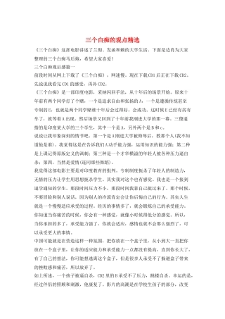 三个白痴的观点精选