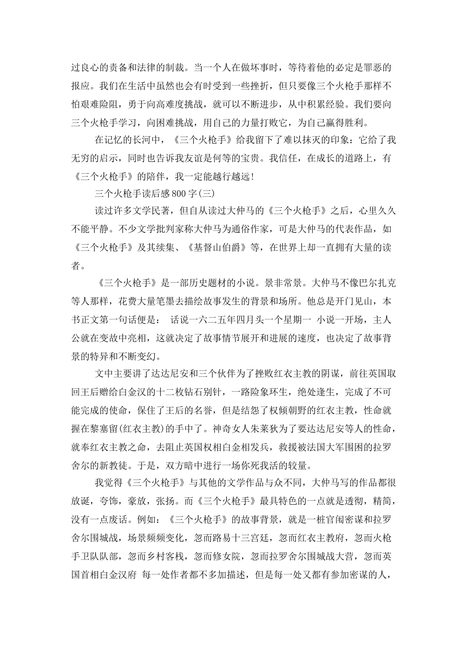 三个火枪手读后感800字_第3页