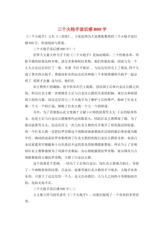三个火枪手读后感800字