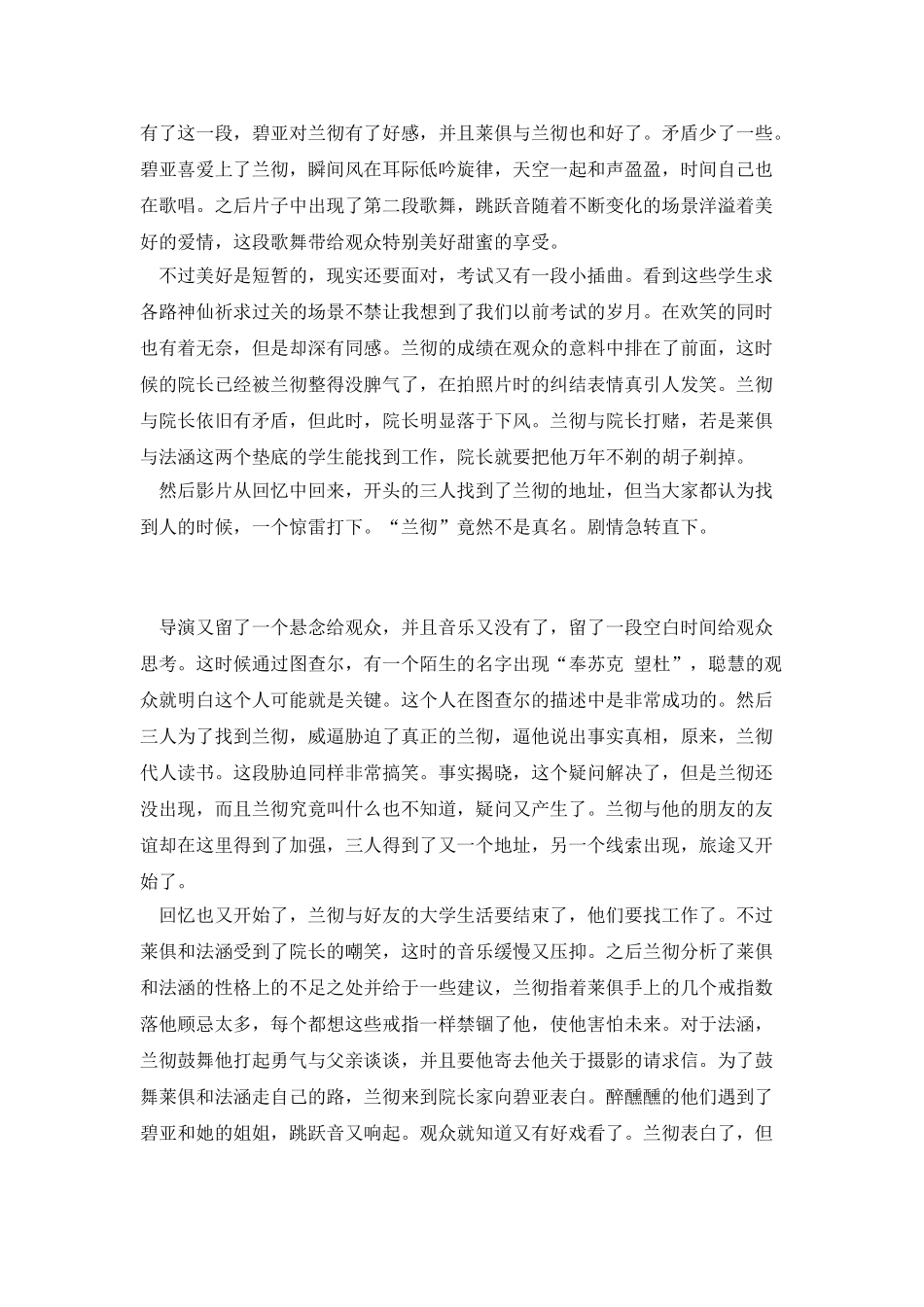 三个白痴观后感_第3页