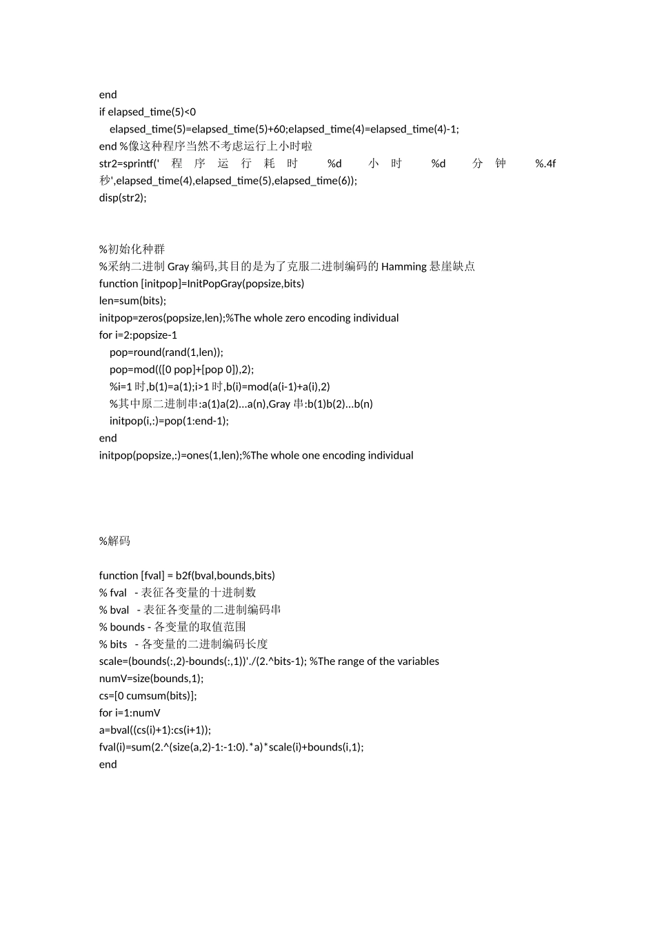 三个遗传算法matlab程序实例_第3页