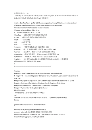 三个遗传算法matlab程序实例