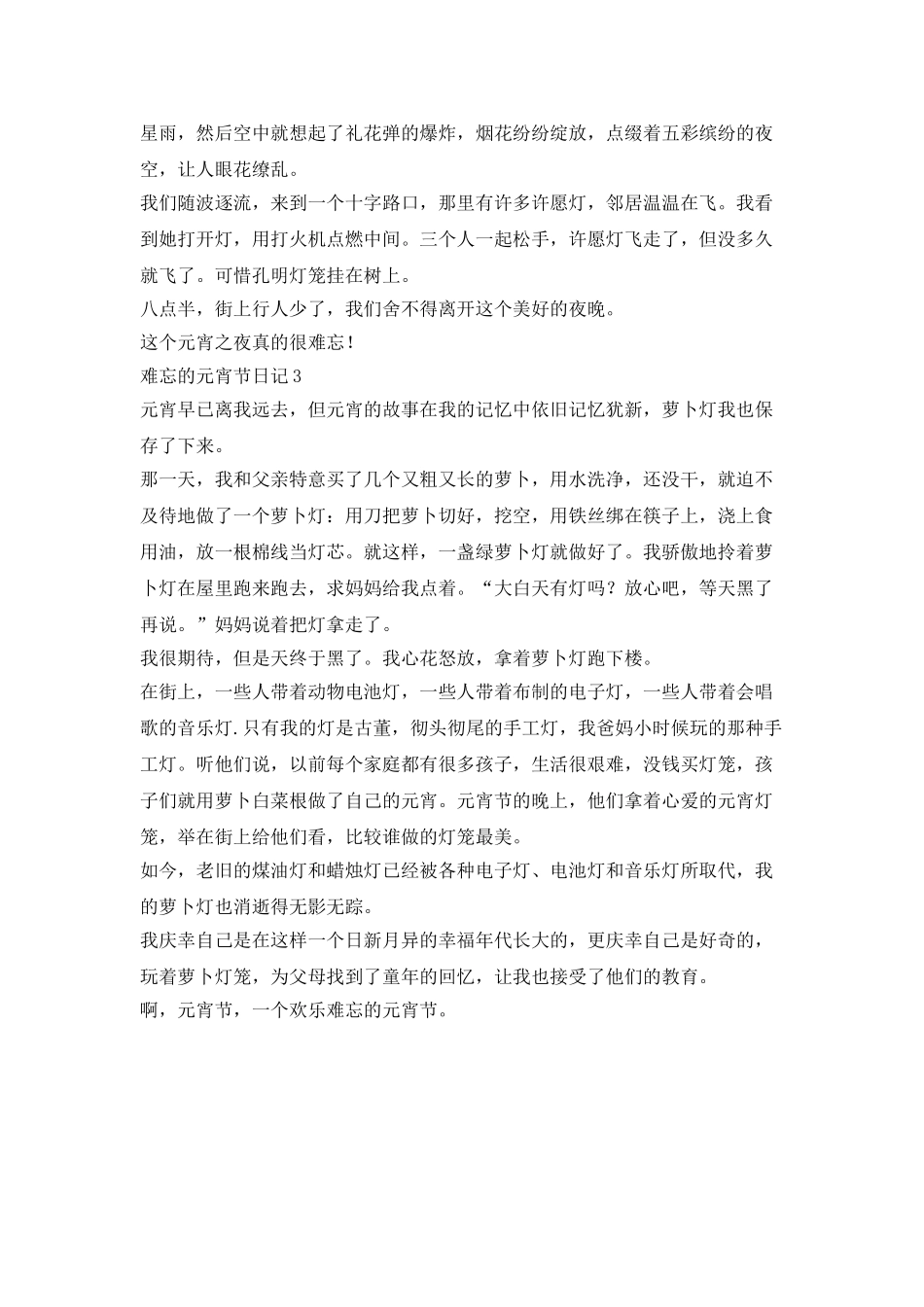 三个难忘的元宵节日记_第2页