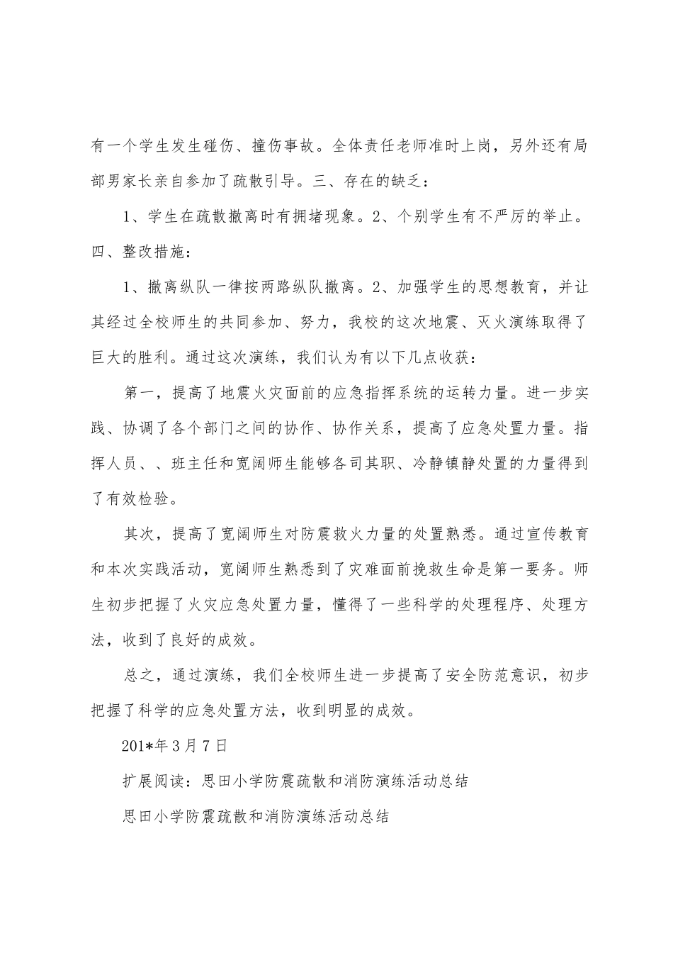 三二防震消防、演练活动总结_第2页