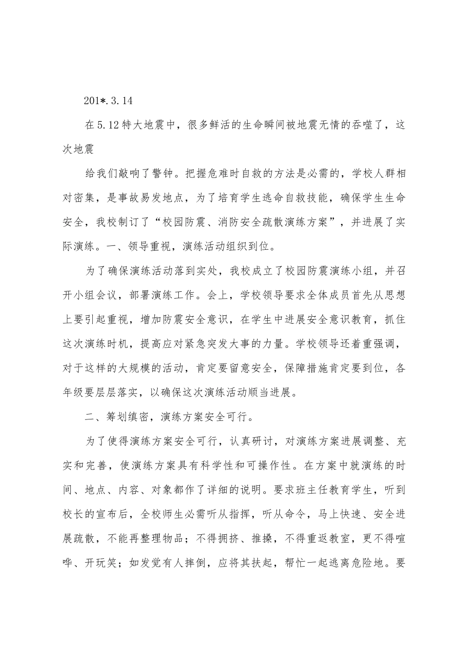 三二防震消防、演练活动总结_第3页