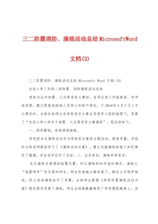 三二防震消防、演练活动总结