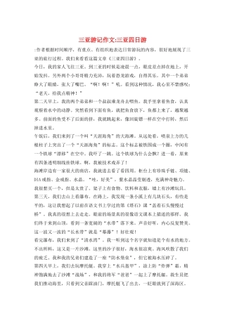 三亚游记作文-三亚四日游
