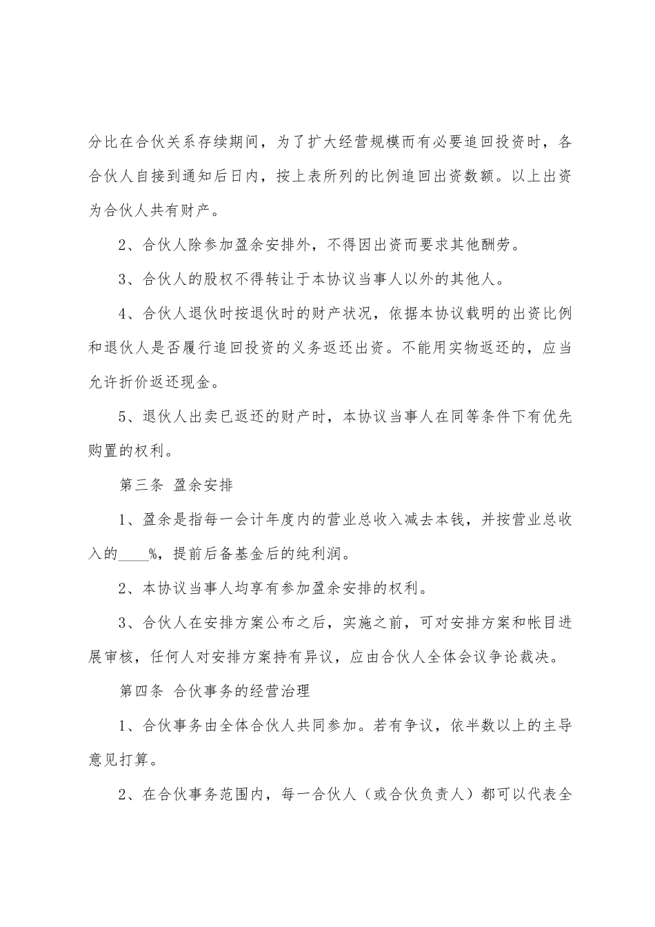 三人合伙人合作简单协议书_第2页