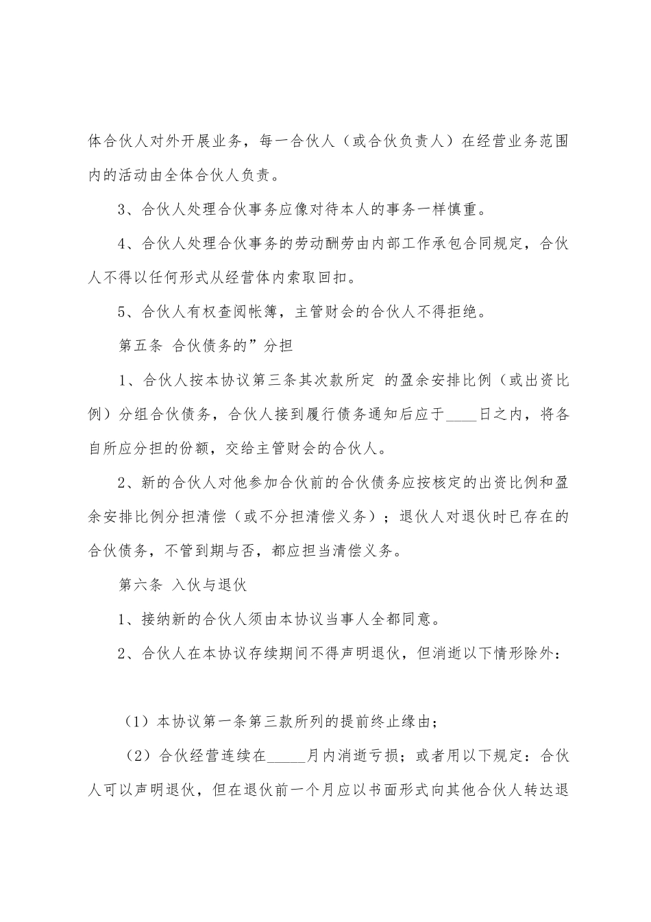 三人合伙人合作简单协议书_第3页