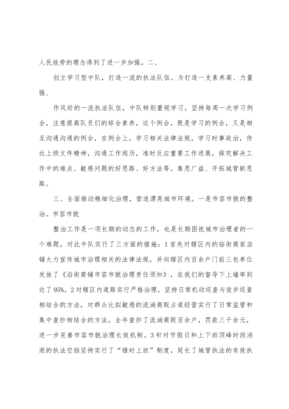 三中队工作总结_第2页