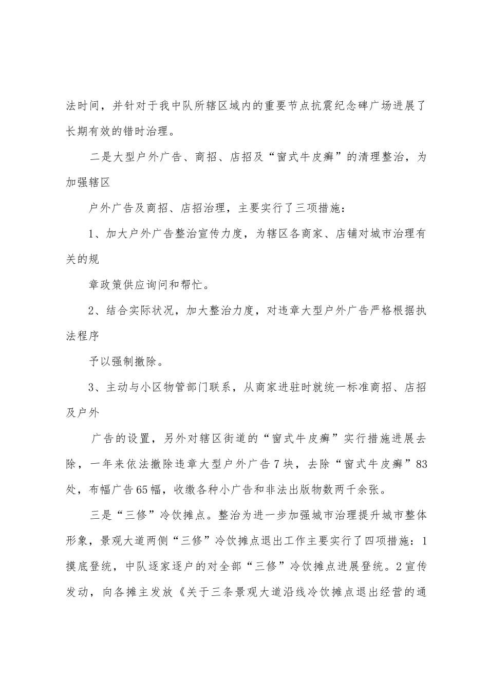 三中队工作总结_第3页