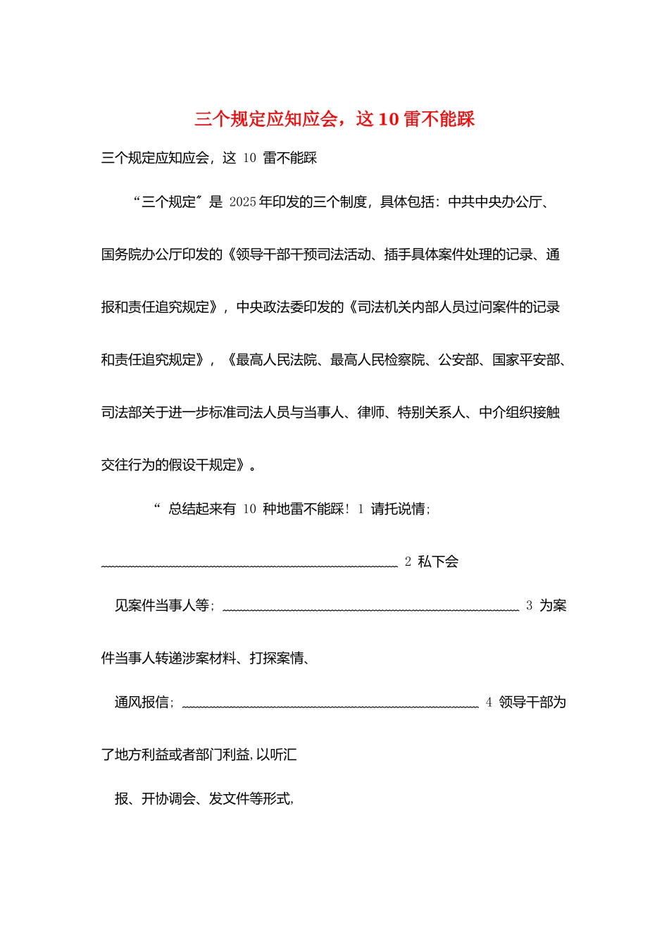 三个规定应知应会-这-10-雷不能踩_第1页