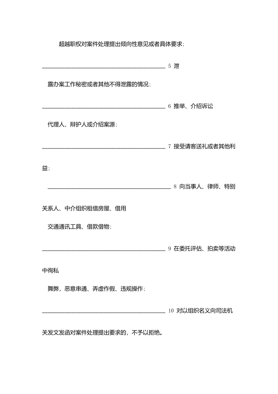三个规定应知应会-这-10-雷不能踩_第2页
