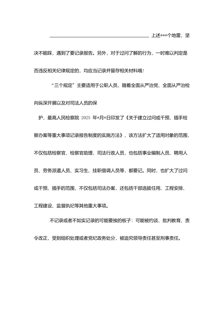 三个规定应知应会-这-10-雷不能踩_第3页