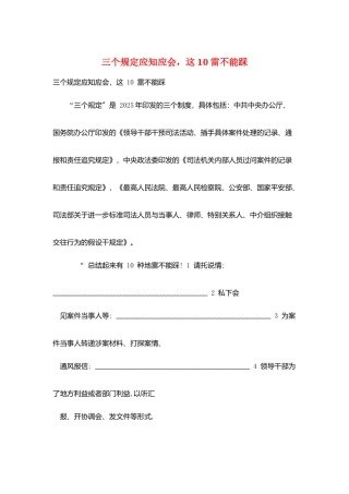 三个规定应知应会-这-10-雷不能踩