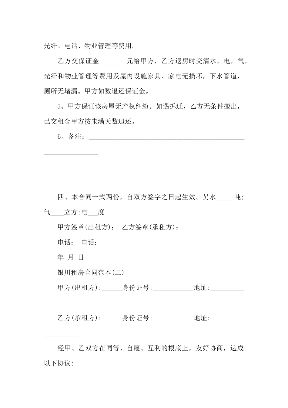 三份银川租房合同范本_第2页