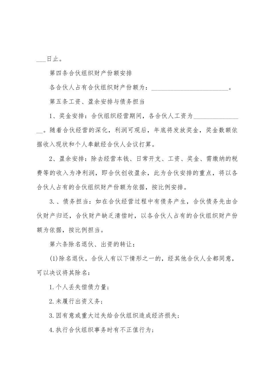 三人合伙协议篇_第2页