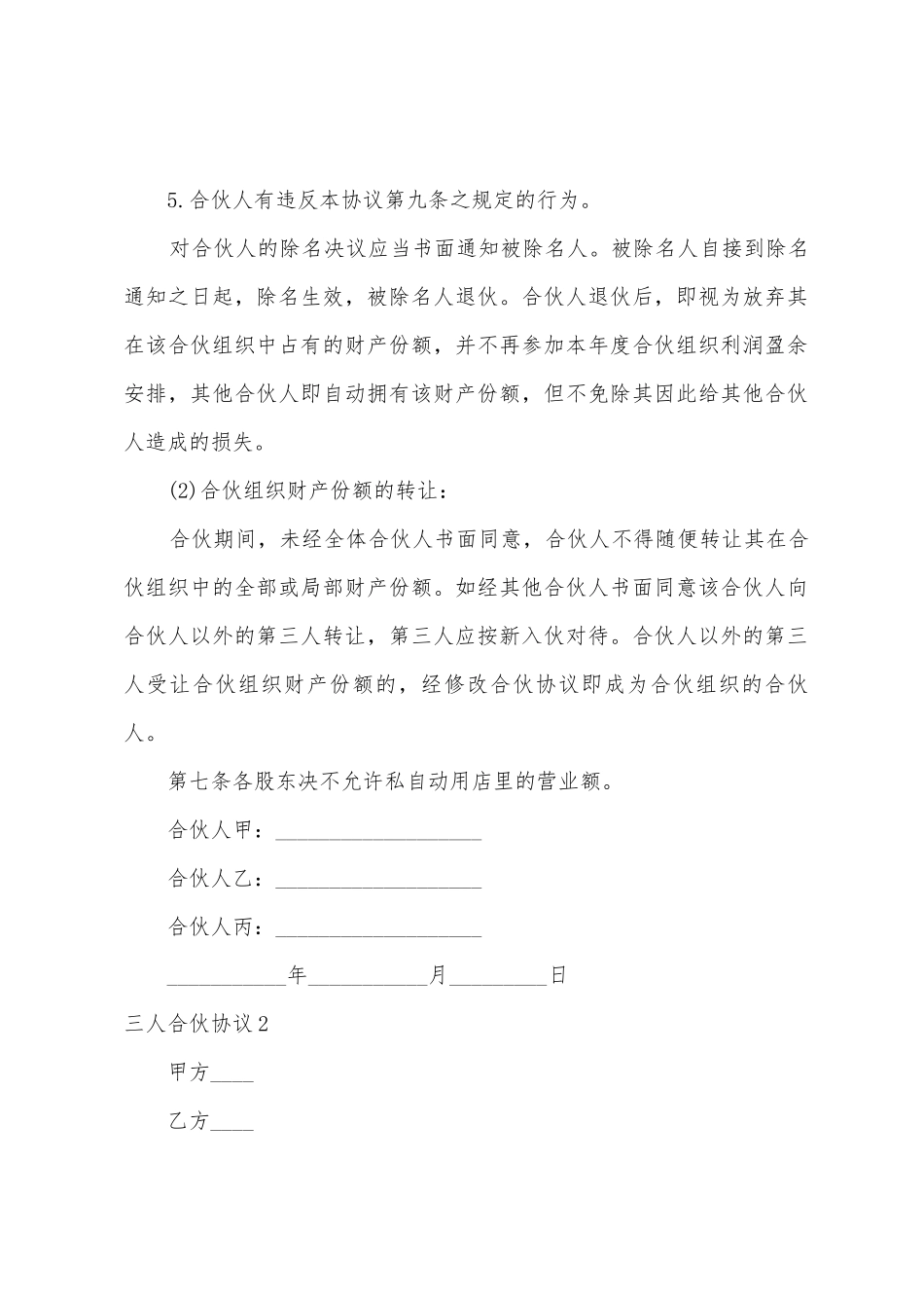 三人合伙协议篇_第3页