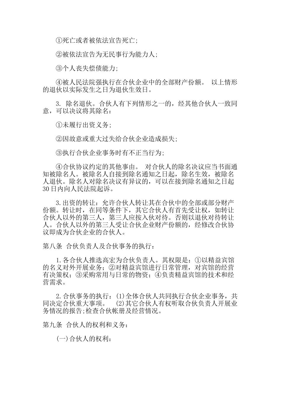 三人酒店合伙合同_第3页