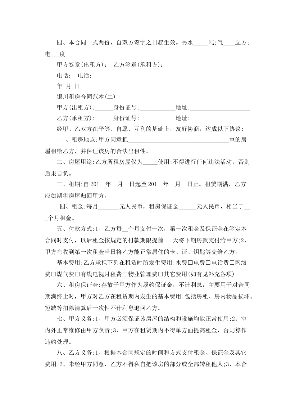 三份银川租房合同范本_第2页