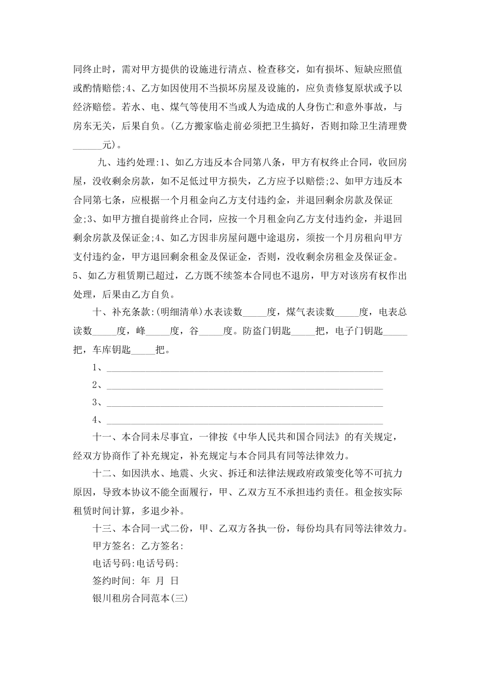 三份银川租房合同范本_第3页