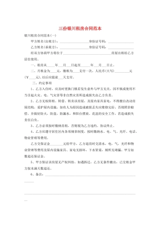 三份银川租房合同范本