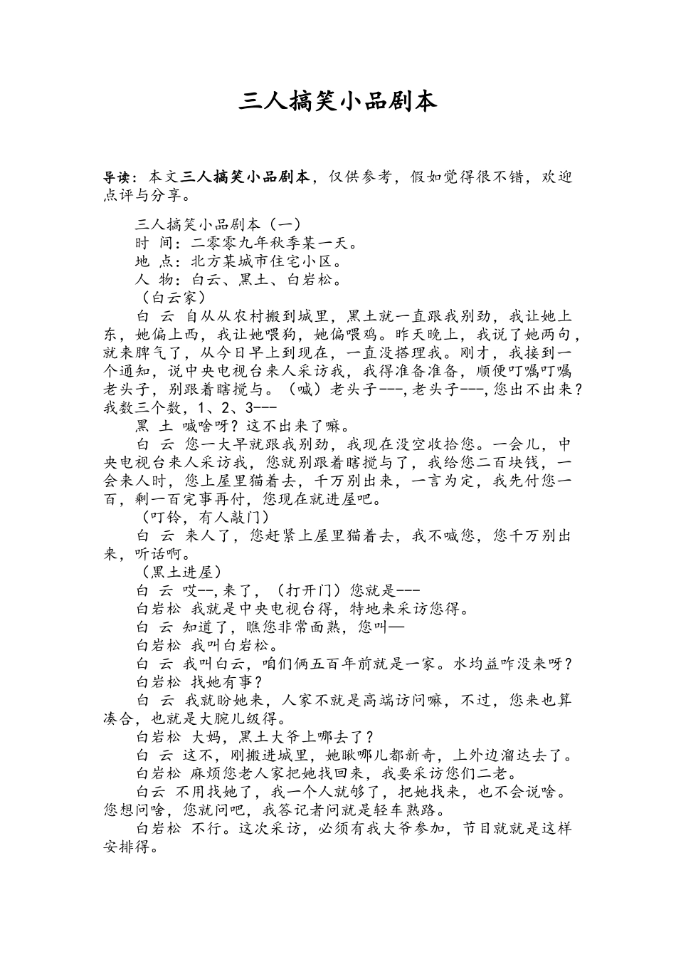 三人搞笑小品剧本_第1页