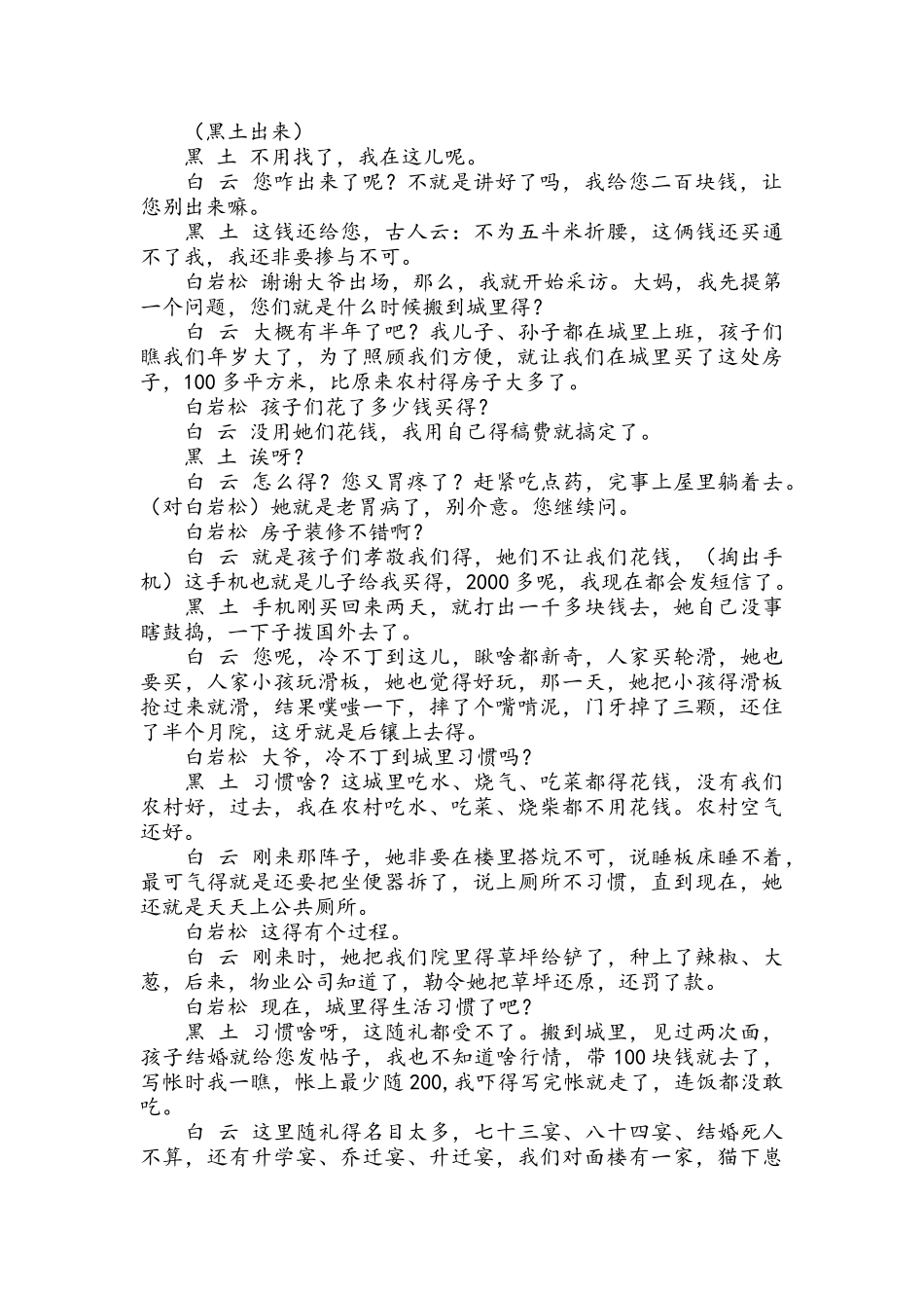 三人搞笑小品剧本_第2页