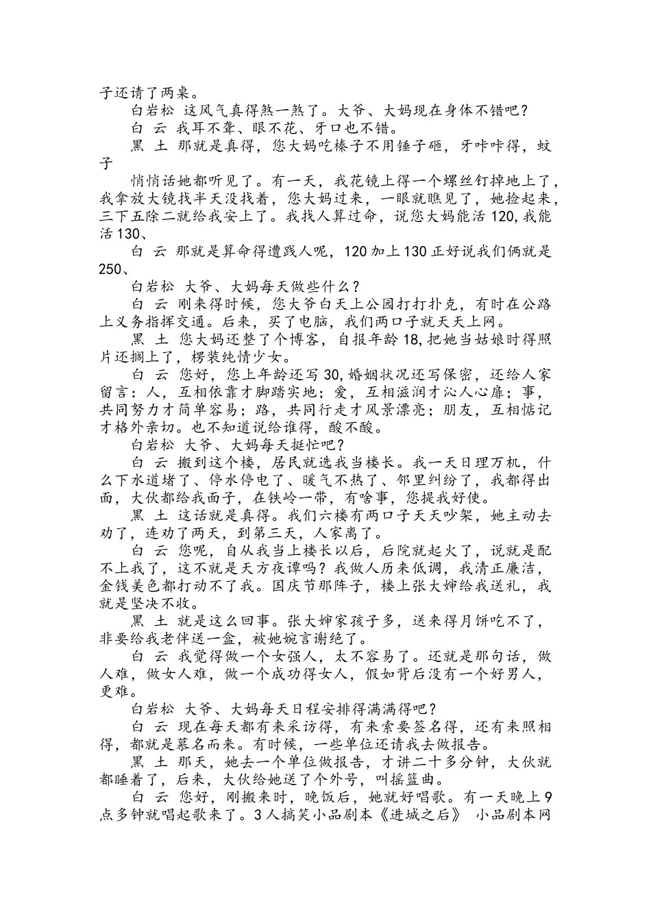 三人搞笑小品剧本_第3页