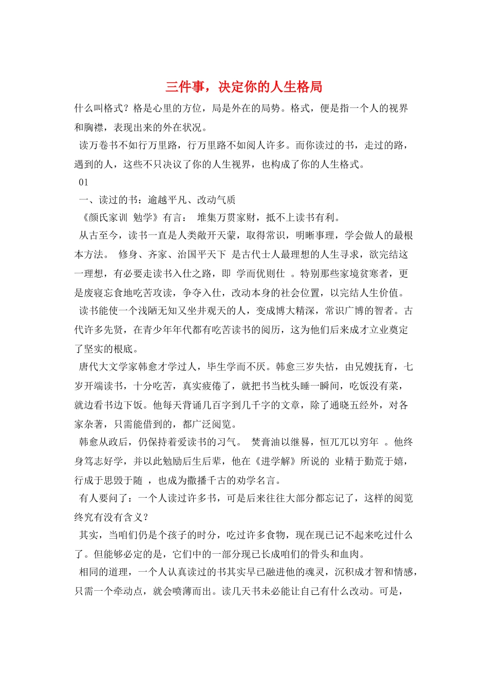 三件事-决定你的人生格局_第1页