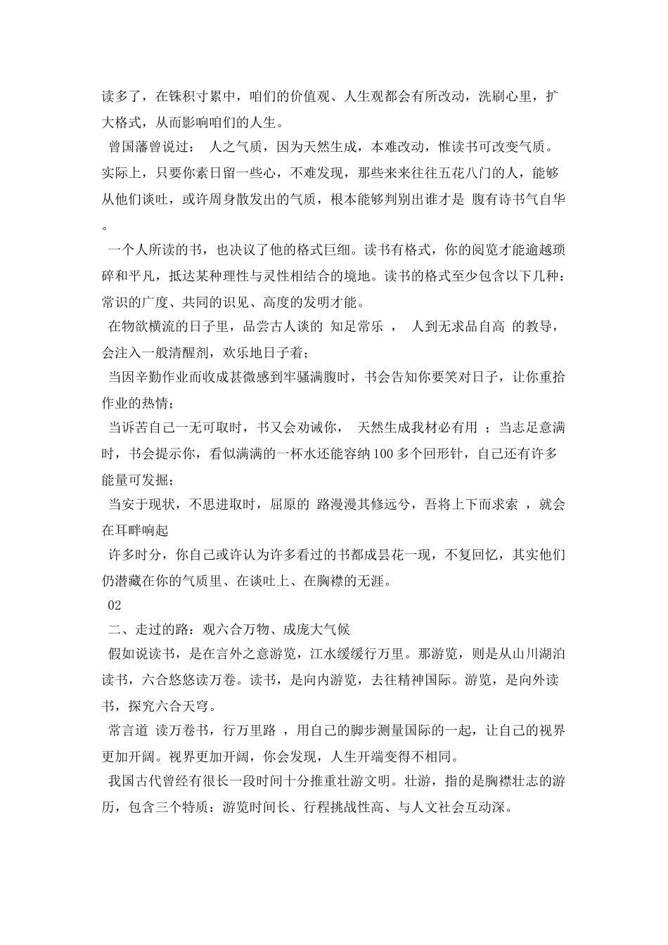 三件事-决定你的人生格局_第2页