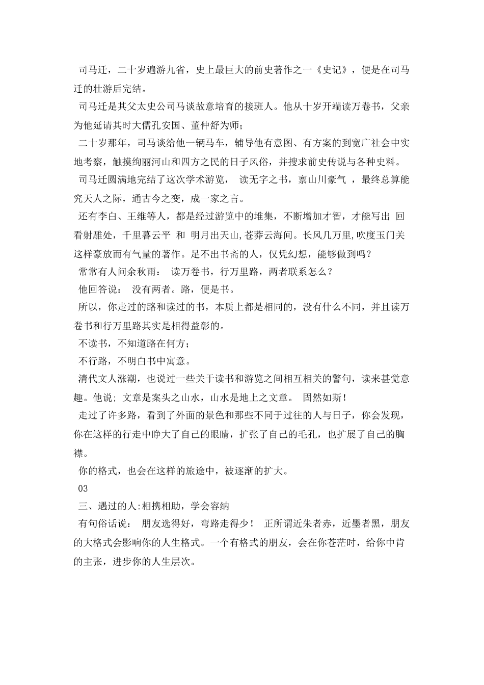 三件事-决定你的人生格局_第3页