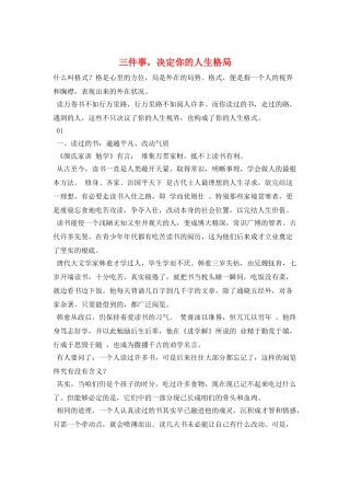 三件事-决定你的人生格局