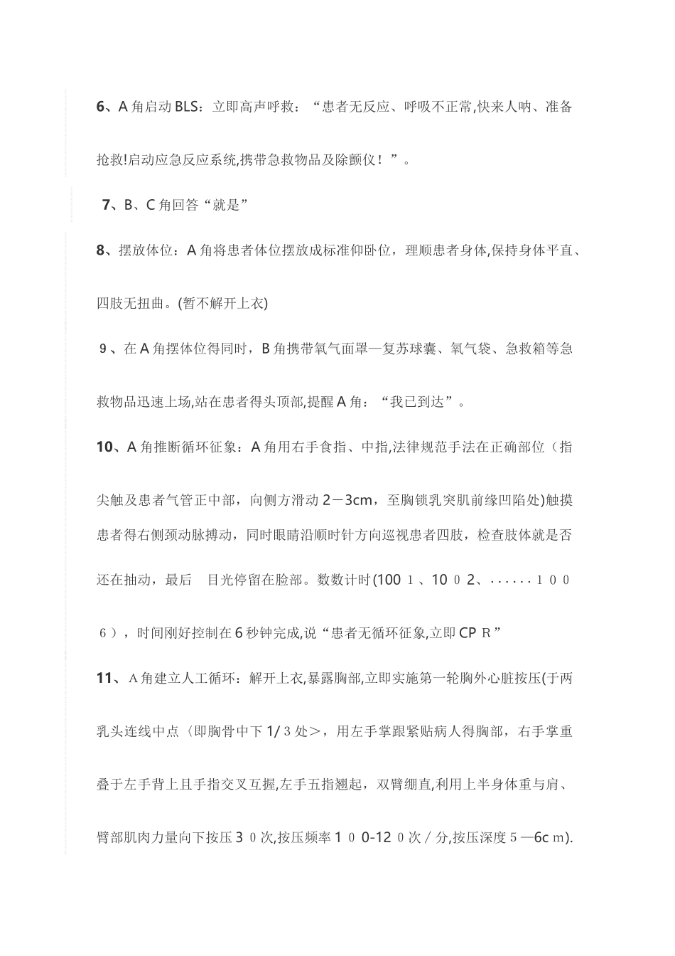 三人成人心肺复苏流程_第2页