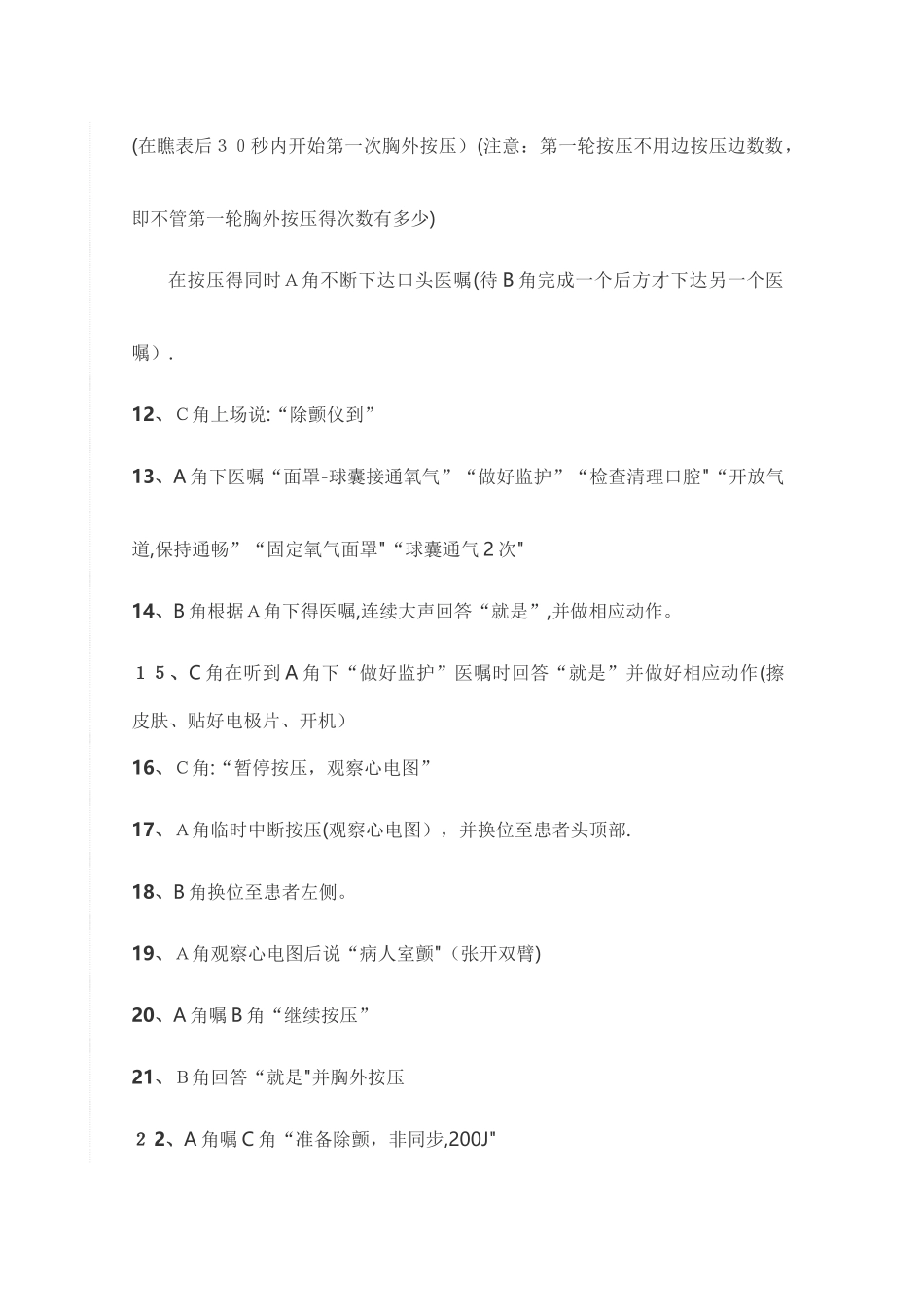 三人成人心肺复苏流程_第3页