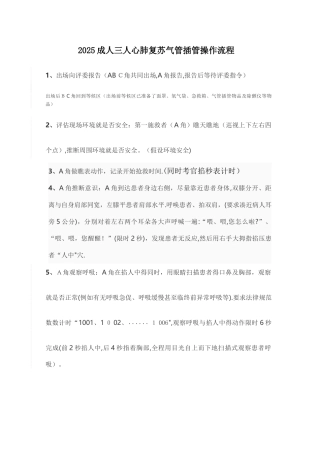 三人成人心肺复苏流程