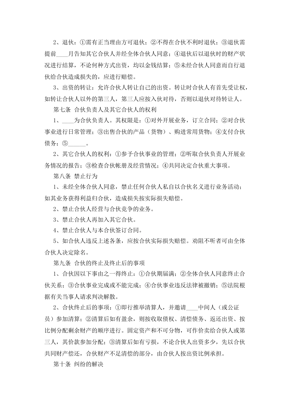 三人合作合伙合同_第2页