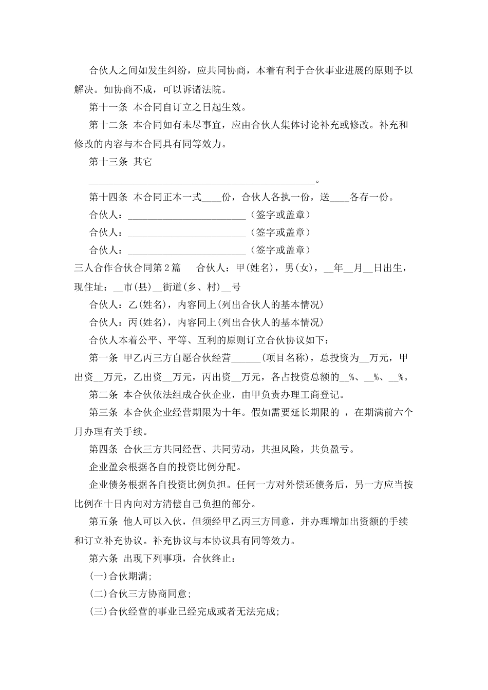 三人合作合伙合同_第3页