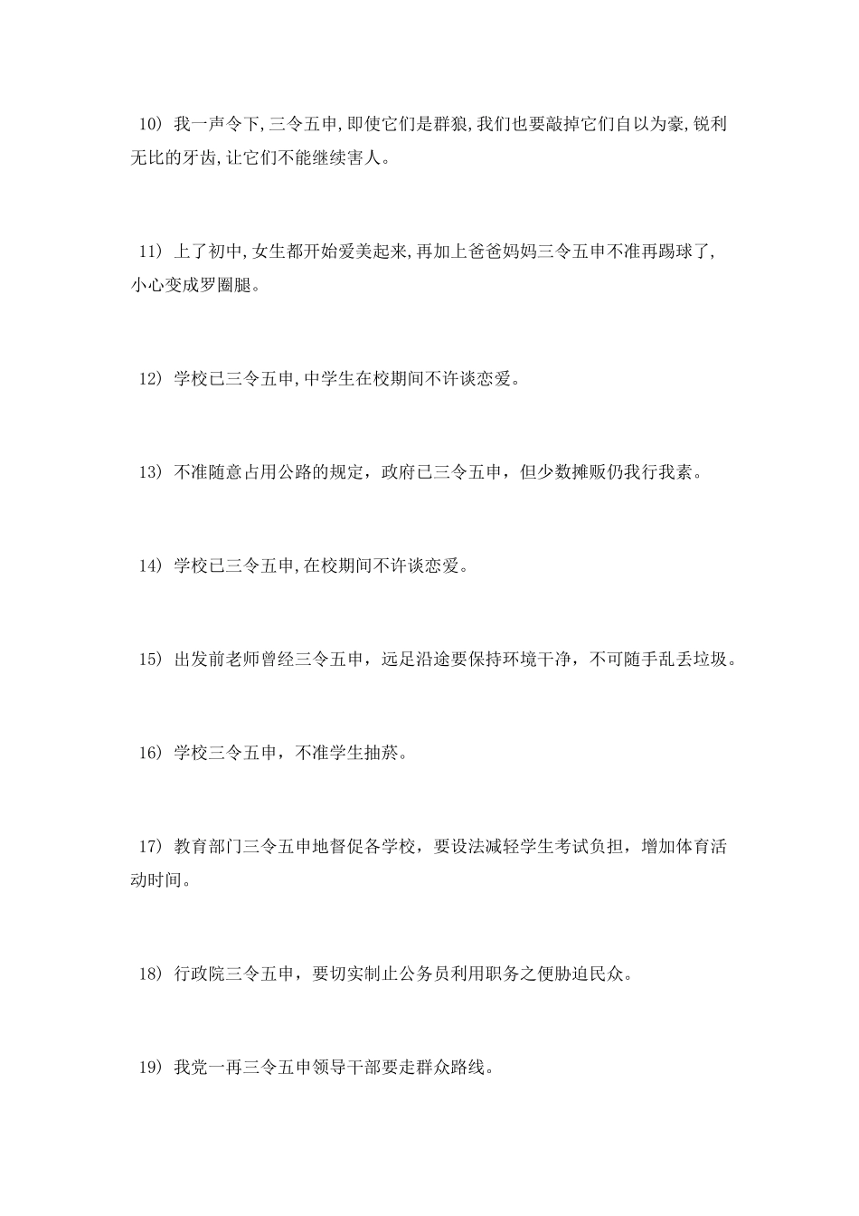 三令五申的成语故事_第3页