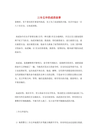 三令五申的成语故事
