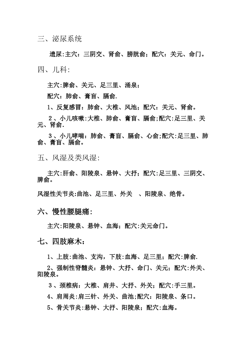 三伏贴治疗穴位_第2页