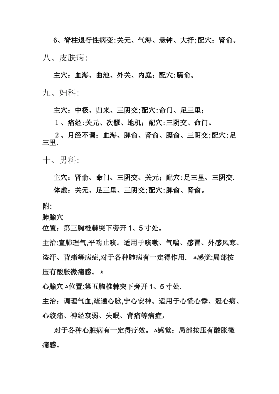 三伏贴治疗穴位_第3页