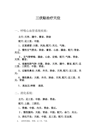 三伏贴治疗穴位