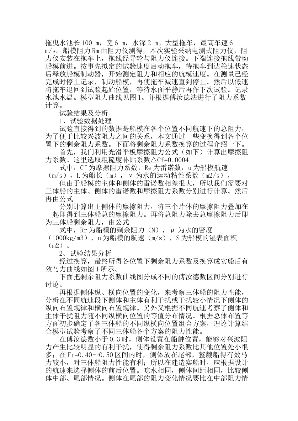 三体船阻力试验研究_第2页