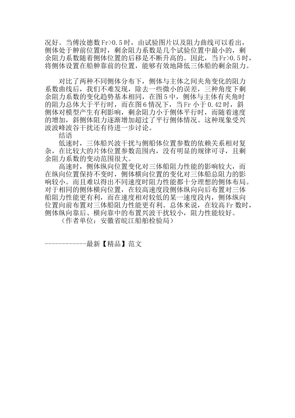 三体船阻力试验研究_第3页