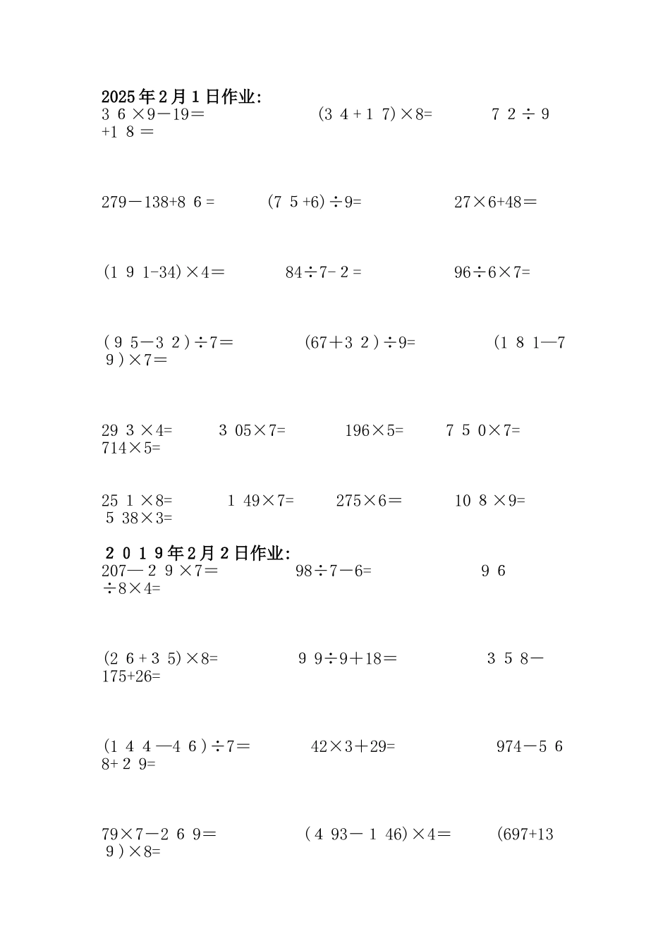三位数的加减乘除混合运算的计算题_第1页