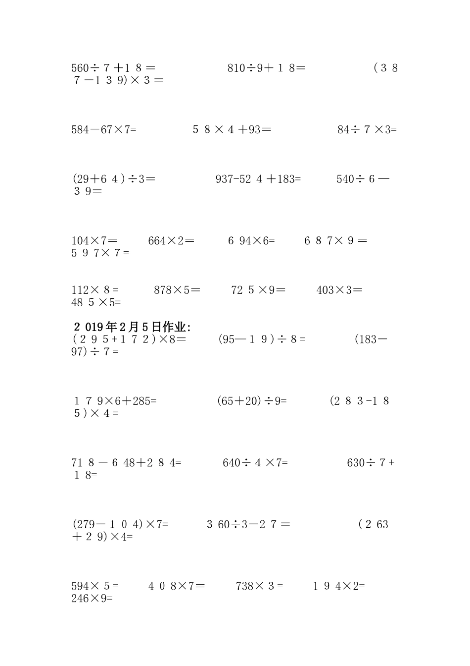 三位数的加减乘除混合运算的计算题_第3页