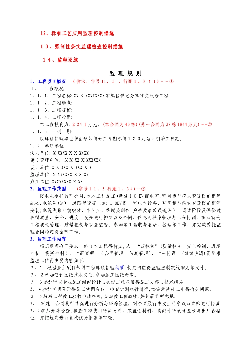 三供一业监理规划_第2页