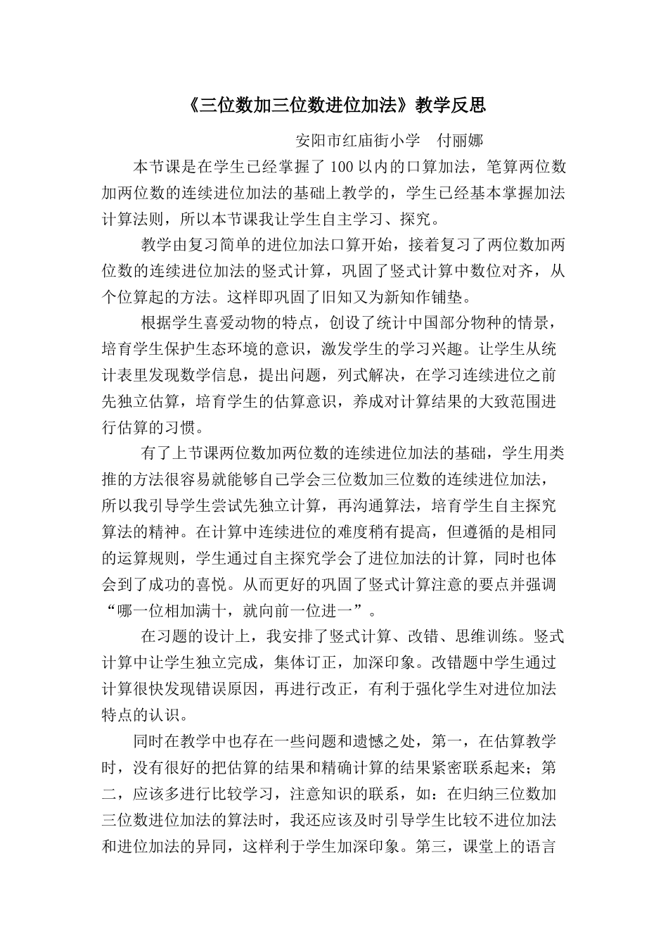 三位数加三位数进位加法教学反思_第1页